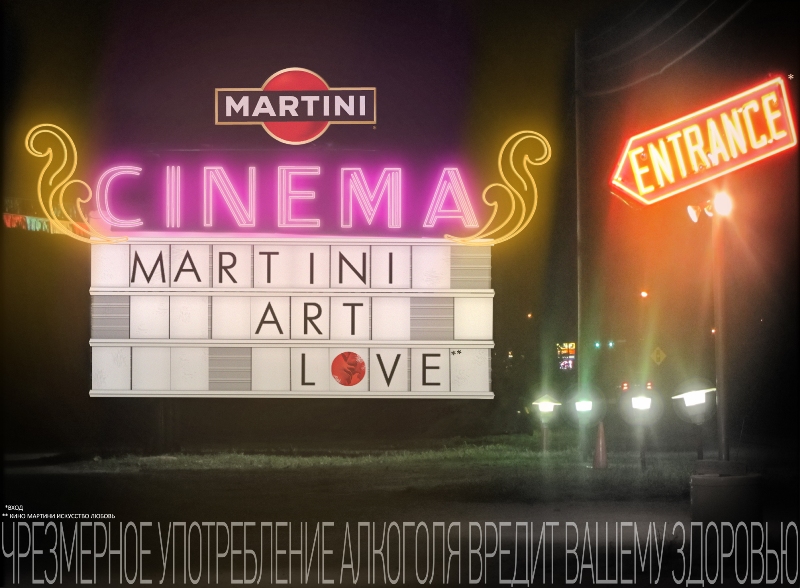 Независимое кино, DIY-кино, короткометражные любительские фильмы, Martini Art Love, Martini Art Love конкурс, Martini Art Love короткометражки, конкурс короткометражного кино, конкурс короткометражных фильмов, конкурс короткометражных фильмов 2012, конкурс на лучший короткометражный фильм