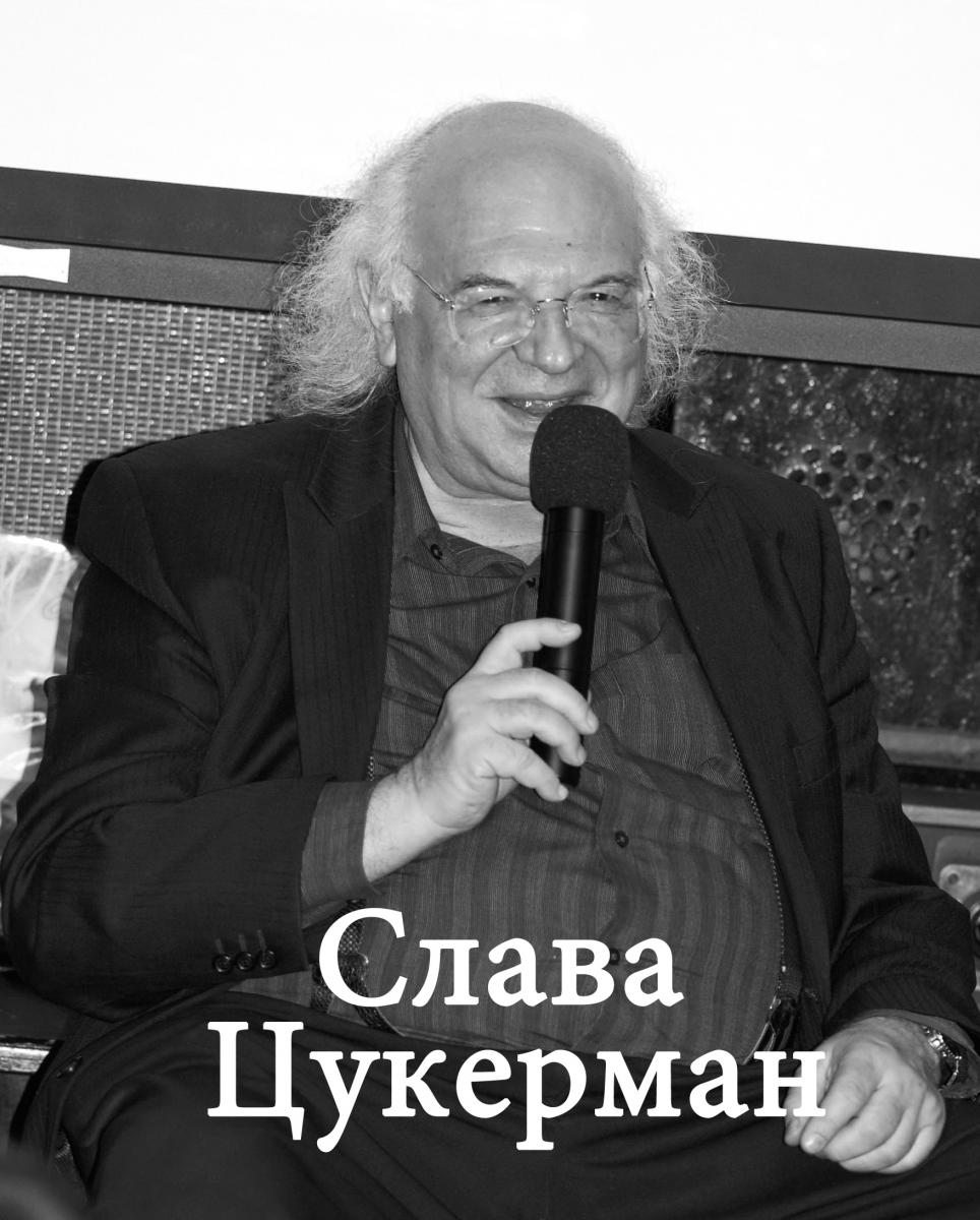 жидкое небо, фильм жидкое небо, смотреть фильм жидкое небо, цукерман, слава цукерман, цукерман фото 