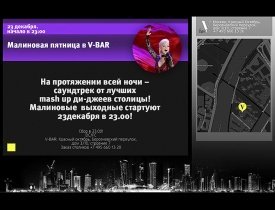 v bar, v bar ru, v bar москва, v bar красный октябрь, клуб v bar