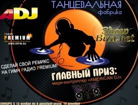 Радио Premium, Радио Premium конкурс
