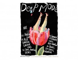 Пропаганда, Deep Mode, Cross, S. Fresh, VJ Selesneva