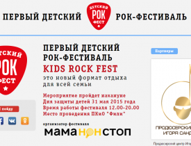Новость - KIDS ROCK FEST