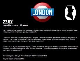 23 февраля, London club