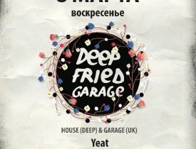 Клубы, концерты - 8/03 DFG #LOL
