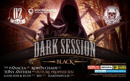 2.05 DARK SESSION: BLACK @ КОСМОНАВТ
