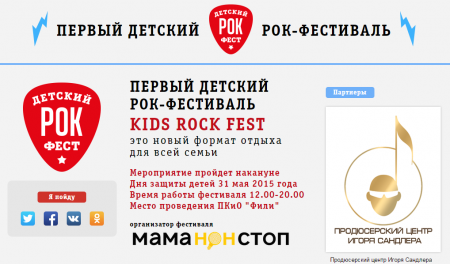 KIDS ROCK FEST