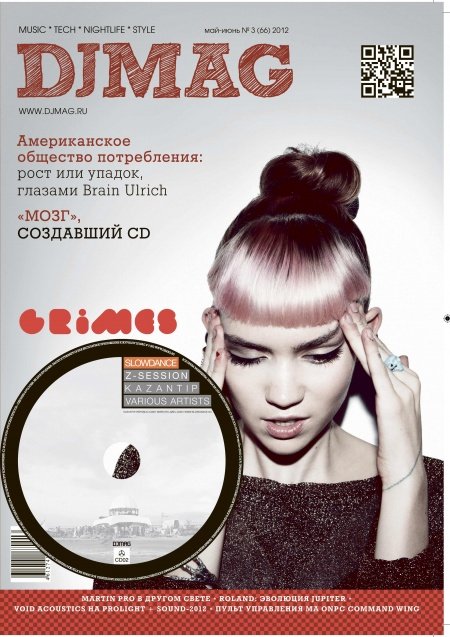 Журнал DJMag, djmag ru, djmag, журнал dj mag, dj mag ru, dj mag музыка, новый но