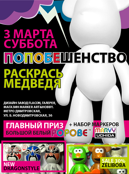 Виниловые Мишки POPOBE, Urban toy, Popobe