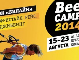 Новость - Кубок «Билайн» соберет на Бугазской косе лучших кайтеров мира