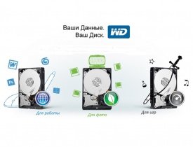 free-lance.ru, Western Digital, конкурсы, Ваши Данные Ваш Диск