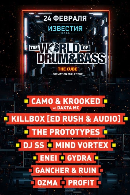 24 ФЕВРАЛЯ ► WORLD OF DRUM & BASS ► ИЗВЕСТИЯ HALL