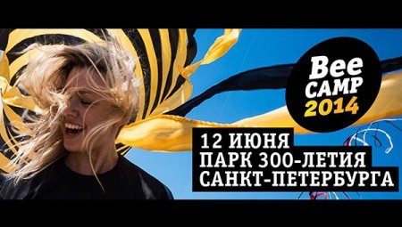 BeeCamp 2014: программа