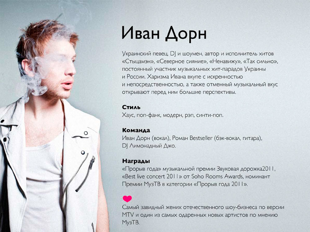 иван дорн в москве, иван дорн концерт в москве, выступление ивана дорна в москве, ИЗВЕСТИЯ Hall иван дорн, иван дорн фото, дорн иван, иван дорн стыцамен, иван дорн северное, музыка иван дорн, иван дорн биография, иван дорн 2012 